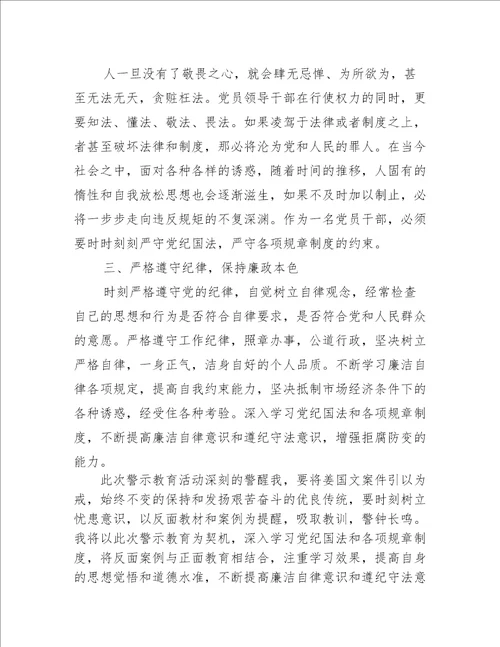 违法犯罪警示教育心得体会三篇