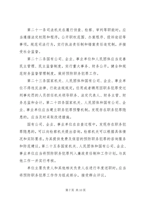 学习XX省预防职务犯罪条例心得体会 (2).docx