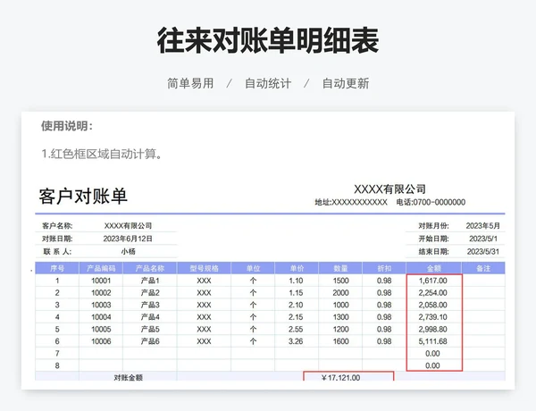 往来对账单明细表