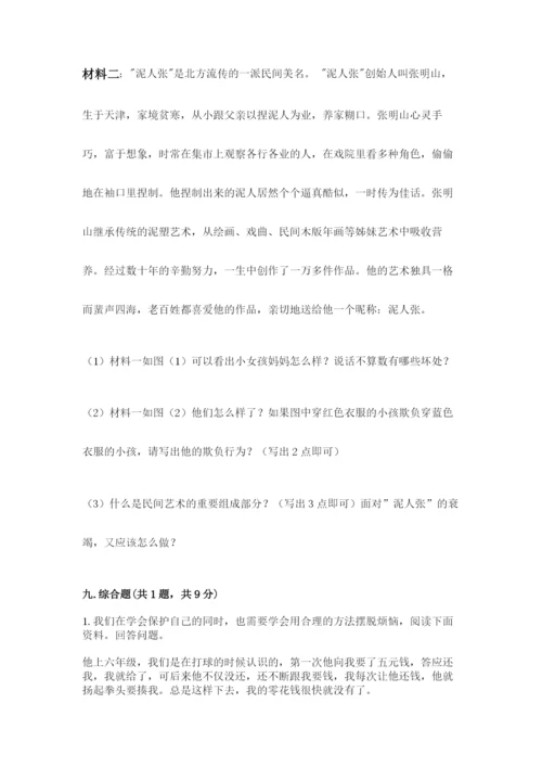 部编版四年级下册道德与法治期末测试卷及答案（名校卷）.docx