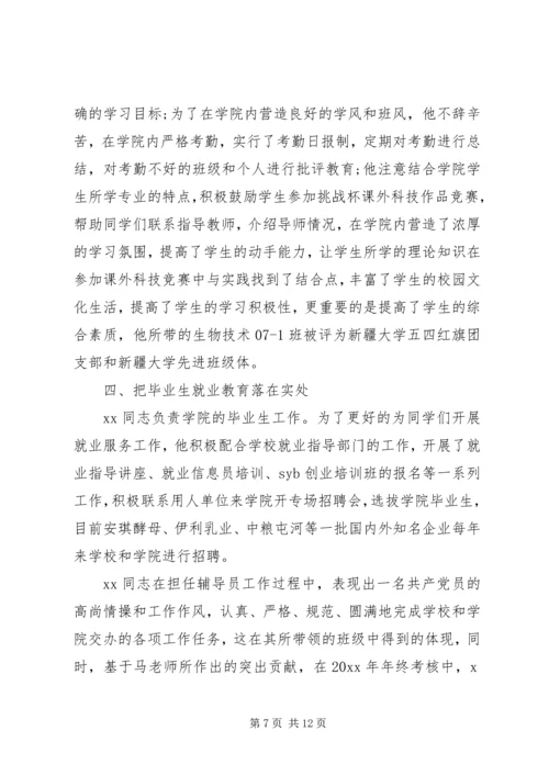 事迹材料：优秀辅导员事迹材料.docx