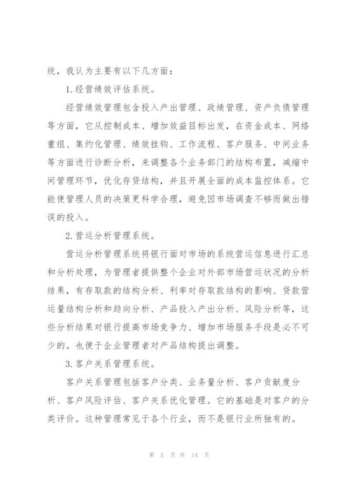 银行培训心得体会范文五篇.docx