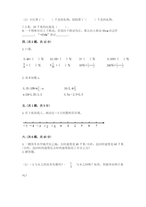 浙江省【小升初】2023年小升初数学试卷附答案【综合题】.docx