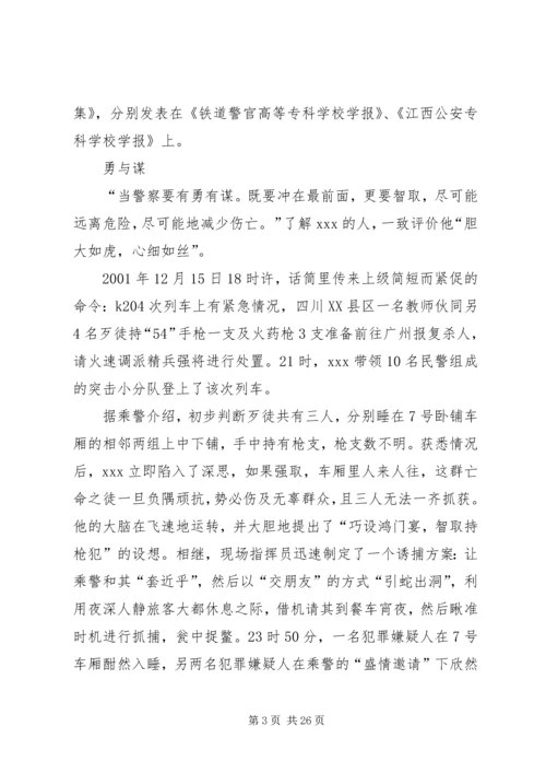 公安派出所长先进事迹材料[五篇范文].docx