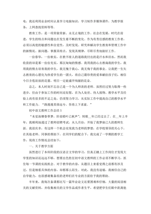 初中语文教师工作总结通用5篇.docx