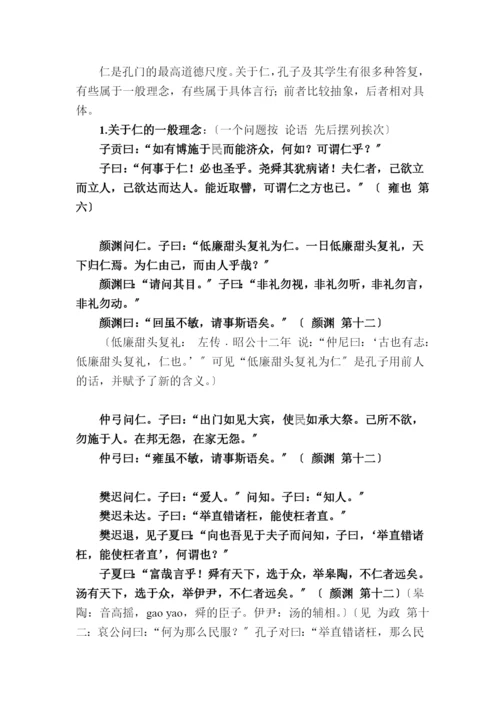 第二讲先秦儒家哲学(新).docx