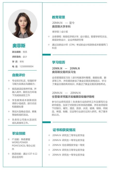 绿色模块会计简历word模板
