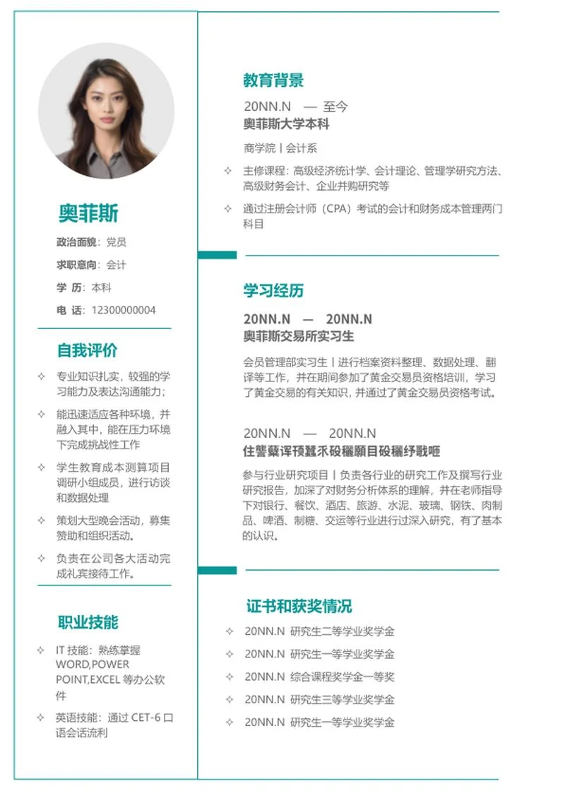 绿色模块会计简历word模板