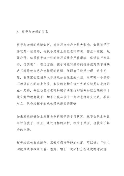 初二上期家长会班主任发言稿范文.docx