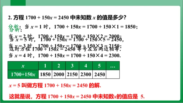 3.1.1 一元一次方程 课件（共32张PPT)【2023秋人教七上数学高效实用备课】