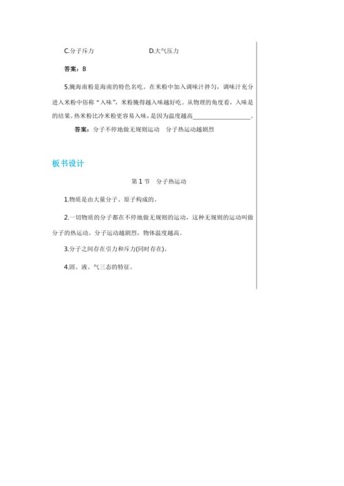 【轻松备课】人教版物理九年级上 第十三章第1节 分子热运动 教学详案