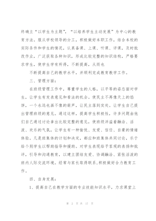 教师转正个人述职报告范文5篇.docx