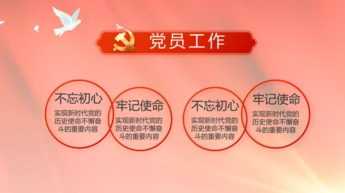 红色政府党建党支部年终工作总结PPT