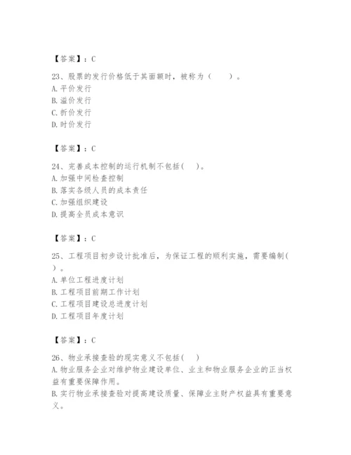 2024年初级经济师之初级建筑与房地产经济题库及答案（有一套）.docx