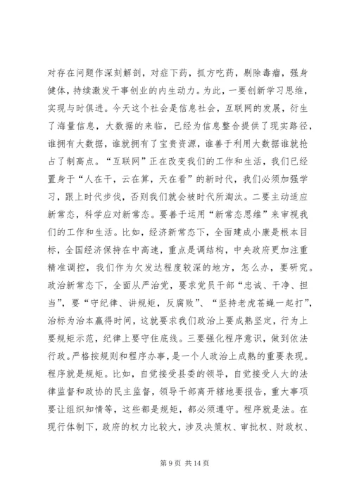 县政府系统“三严三实”专题党课领导讲话稿.docx