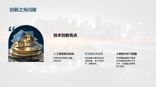 共创金融科技未来