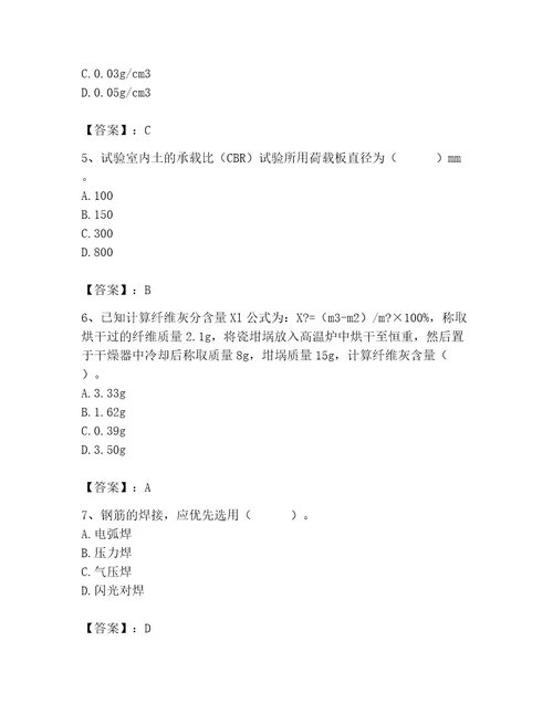 2023年试验检测师题库名校卷