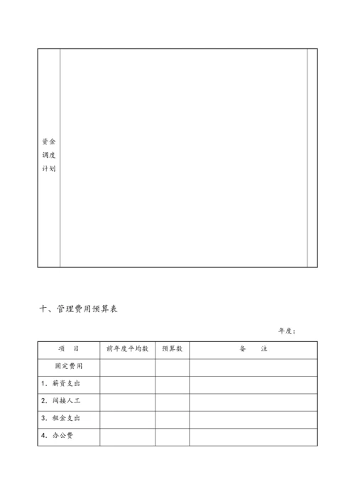 10-公司财务预算管理表格.docx