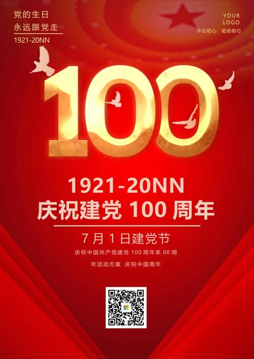 红色简约庆祝建党100周年word模板