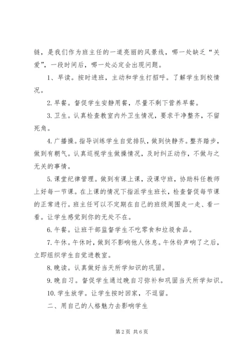 全员育人导师制心得体会.docx