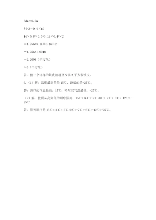 北师大版小学六年级下册数学期末综合素养测试卷及答案【夺冠系列】.docx