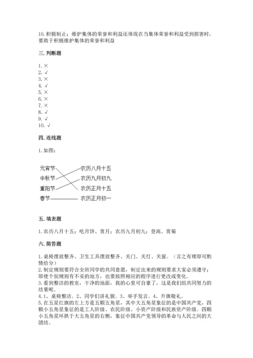 部编版二年级上册道德与法治期中测试卷附参考答案（突破训练）.docx
