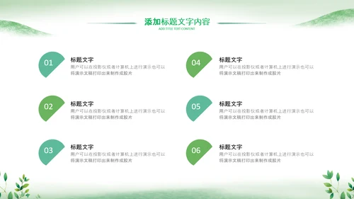 绿色春天森林小苗生长发芽植树造林ppt模板