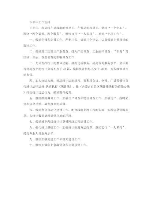 精编之工业统计年度工作总结范文.docx