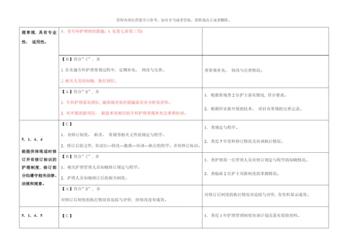 综合医院护理管理评审标准细则模板.docx