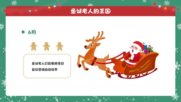 红绿色卡通圣诞节活动圣诞老人的王国学校主题班会课件PPT模板