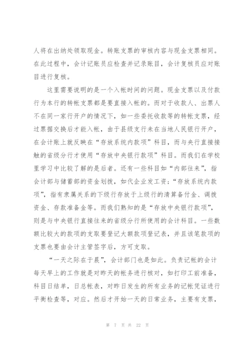 银行毕业生实习报告汇编5篇.docx