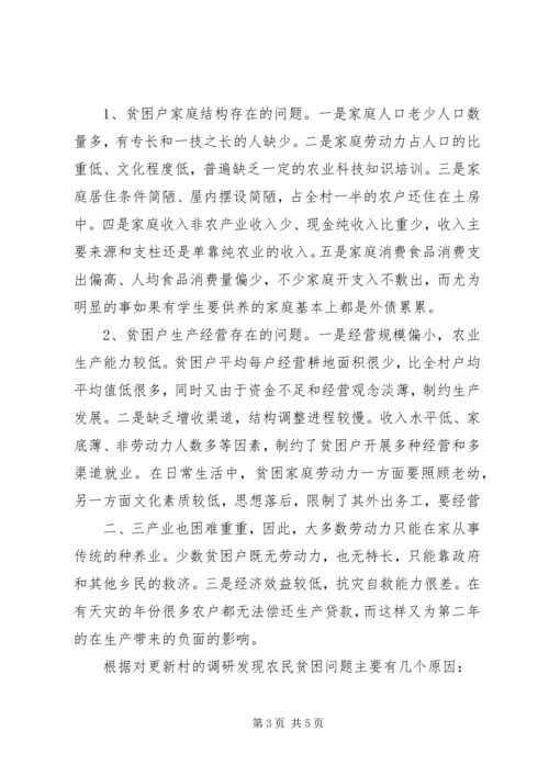 构建社会主义新农村关键在农村党员干部 (3).docx