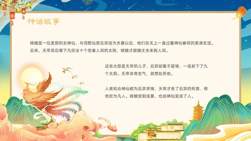 绿色国潮卡通插画神话故事嫦娥奔月动态PPT