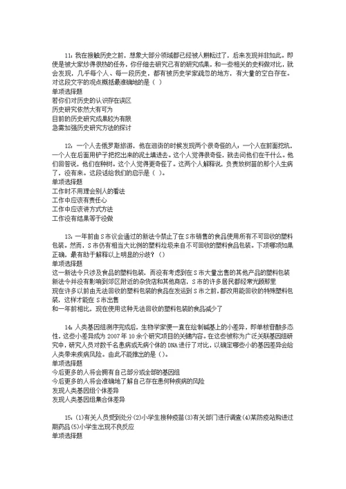 事业单位招聘考试复习资料-湘东事业编招聘2016年考试真题及答案解析【word版】 1