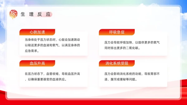 红色简约风减压心理讲座PPT模板