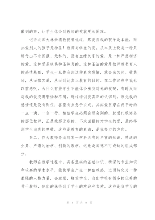 师德师风学习心得体会3篇.docx