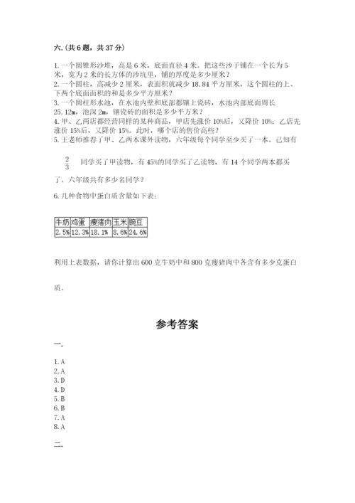 小学六年级数学毕业试题【满分必刷】.docx