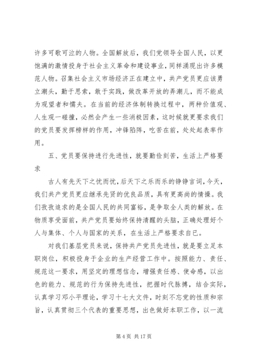 党员对党性的认识分析范文.docx