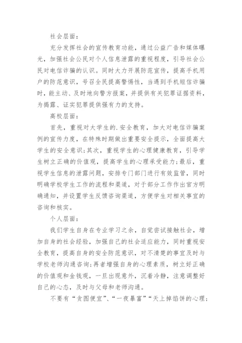 全民反诈在行动宣传月活动总结.docx