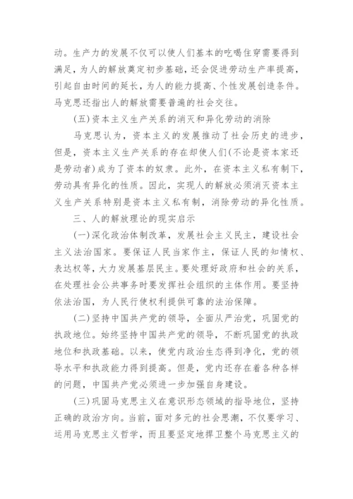 浅谈马克思主义大学生论文范文.docx