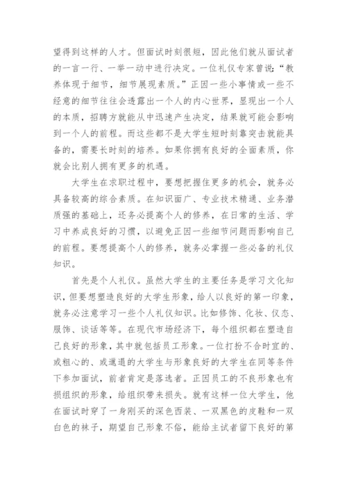 大学生就业指导论文参考.docx