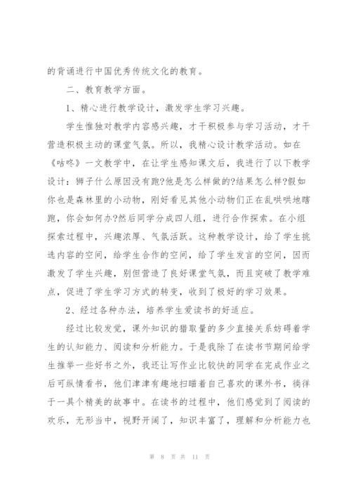 教师学期末教学工作总结.docx