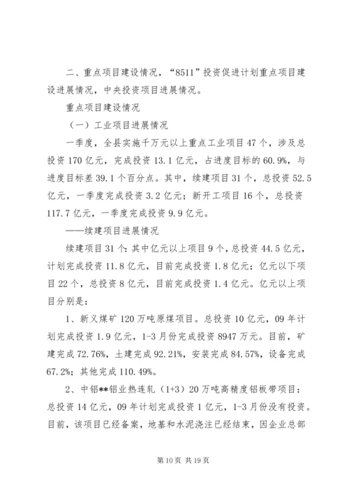 发改委关于二季度破危局谋发展工作的情况汇报 (2).docx
