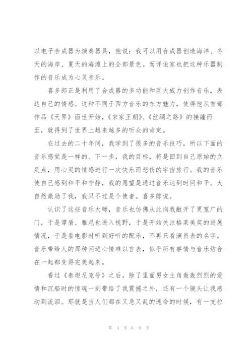 教师音乐教育心得体会2022年.docx