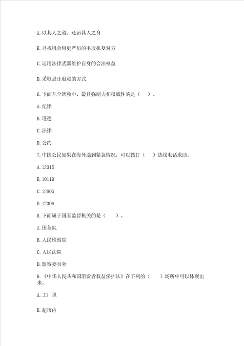 2022六年级上册道德与法治期末测试卷名师推荐word版
