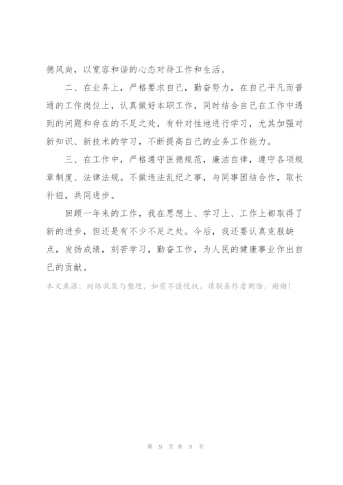 门诊护士个人述职报告范文.docx