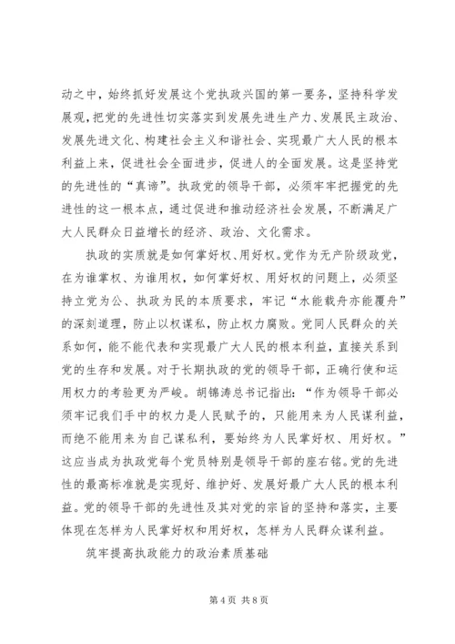 筑牢党员干部保持先进性的思想政治基础 (2).docx