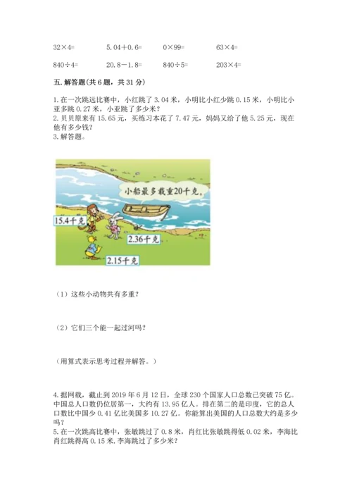 沪教版四年级下册数学第二单元 小数的认识与加减法 测试卷1套.docx