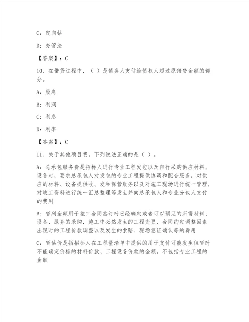 内部注册一级建筑师题库大全及参考答案（典型题）