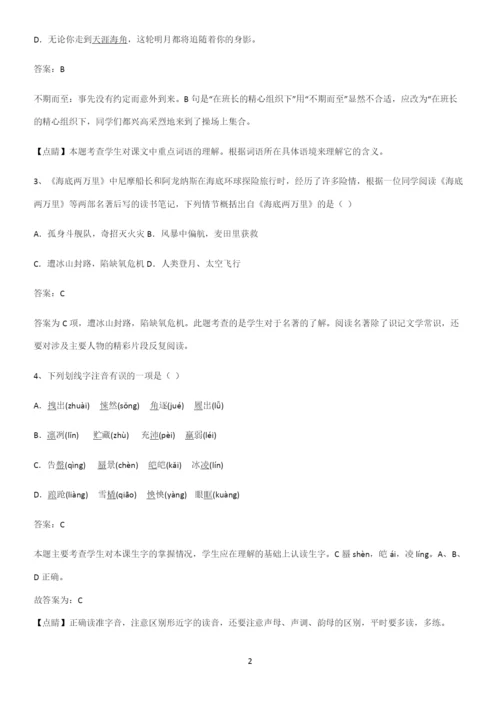 郑州市七年级语文下册第六单元知识点汇总.docx